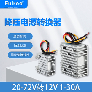48V转12V电源转换器 36V转12V稳压器直流 60V转12V车载电源降压器