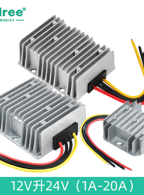 12V升24V升压器 升压模块车载电源转换器稳压器 12V转24V升压电源