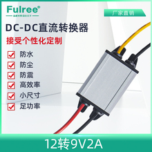 12V转5V电源转换器 12V转3.3V4.2V6V7.5V9V12V转6V降压器稳压器DC