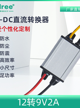 12V转5V电源转换器 12V转3.3V4.2V6V7.5V9V12V转6V降压器稳压器DC