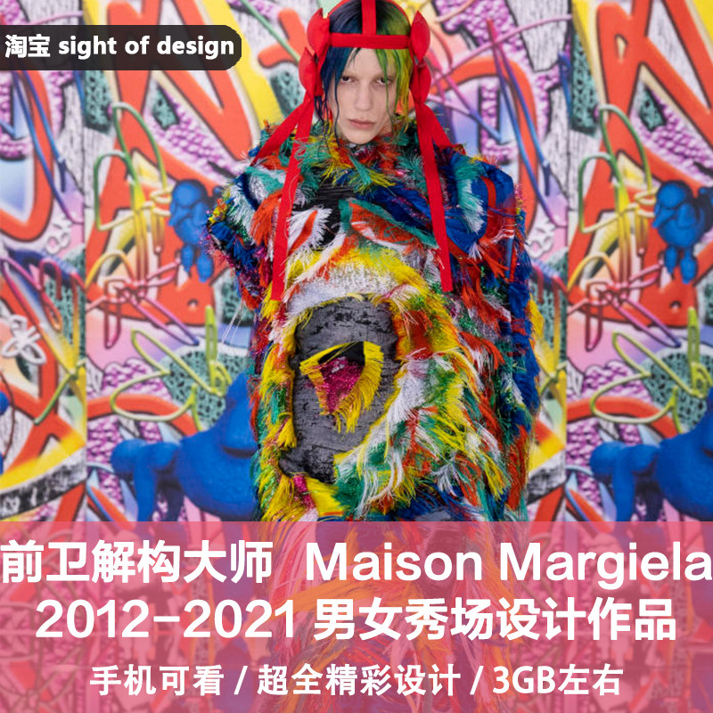 b26时装解构设计师马丁马吉拉maison margiela12-2021年设计作品