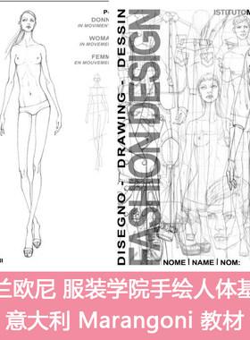 D17意大利马兰欧尼服装学院服装设计手绘手稿效果图人物模特素材