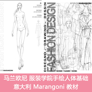 D17意大利马兰欧尼服装学院服装设计手绘手稿效果图人物模特素材