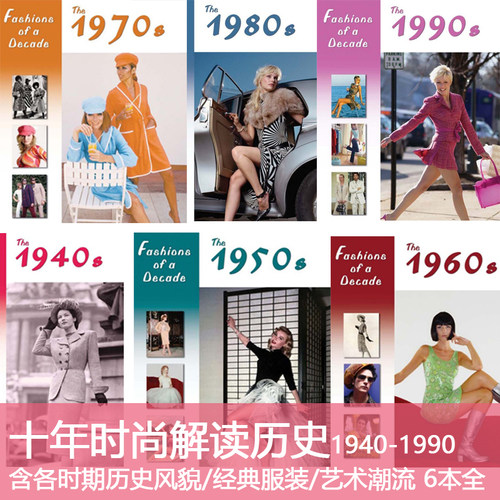 Y41服装设计十年时尚解读历史超全1940-1990典藏合集高清设计素材