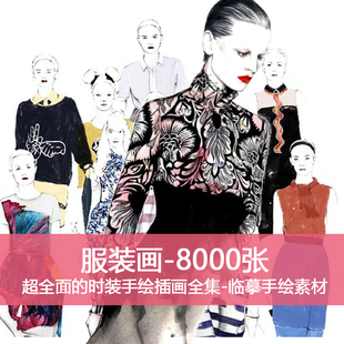 D24服裝 畫插畫效果圖臨摹設計人體素材 畫8000張手稿手繪大全時裝