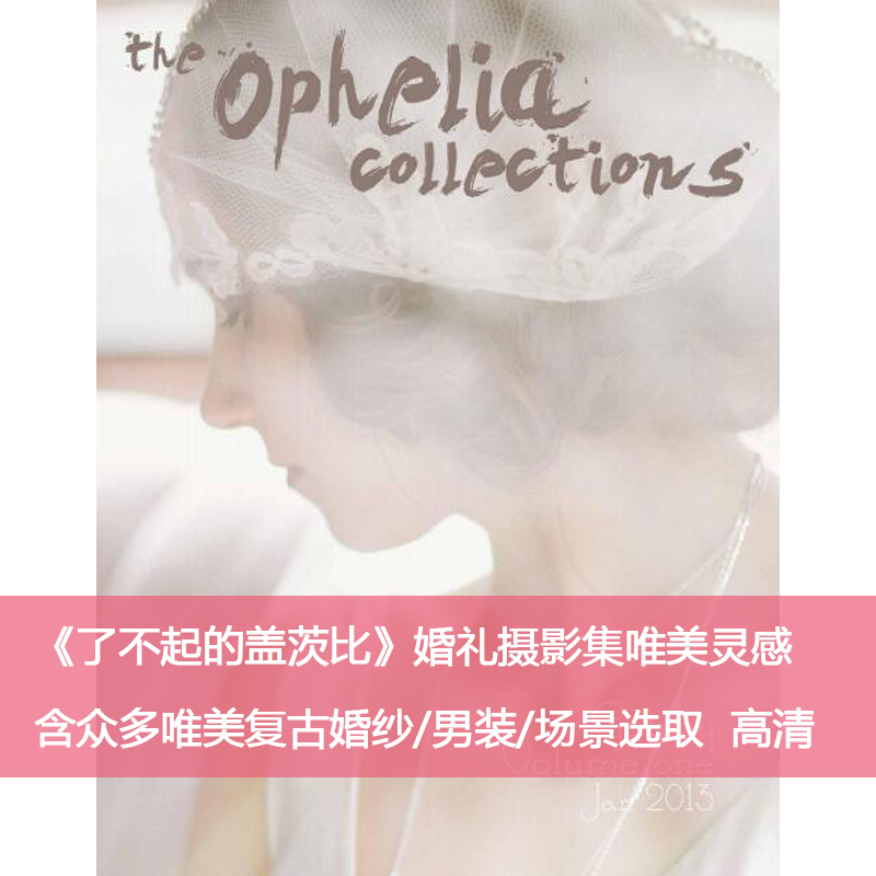 Y22以《了不起的盖茨比》为灵感的婚礼摄影集高清服装设计素材