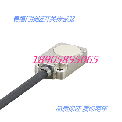 易福门电感式传感接近开关