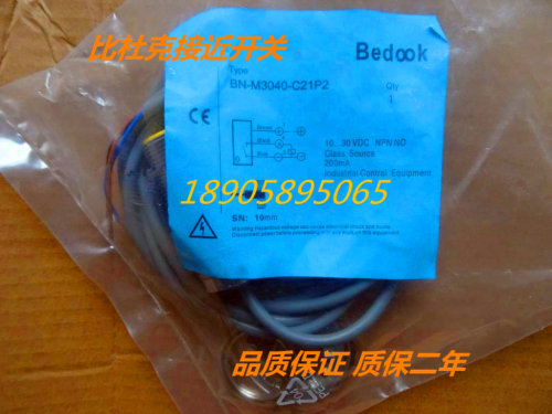 比杜克接近开关接近传感器