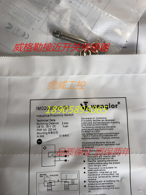 威格勒电感式传感器接近开关