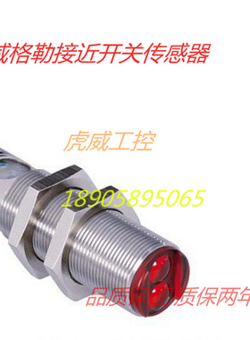 威格勒电感式传感器LD86PCT3 接近开关 质保两年 实物拍摄