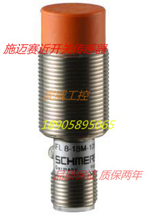 施迈赛电感式传感器IFL 8-18M-01STN 接近开关 质保两年 实物拍摄