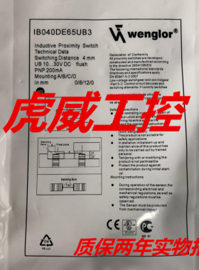 威格勒电感式传感器IB040DE65UB3接近开关 质保两年 实物拍摄