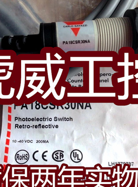 佳乐光电传感器 PA18CSR30NA接近开关 质保两年 实物拍摄