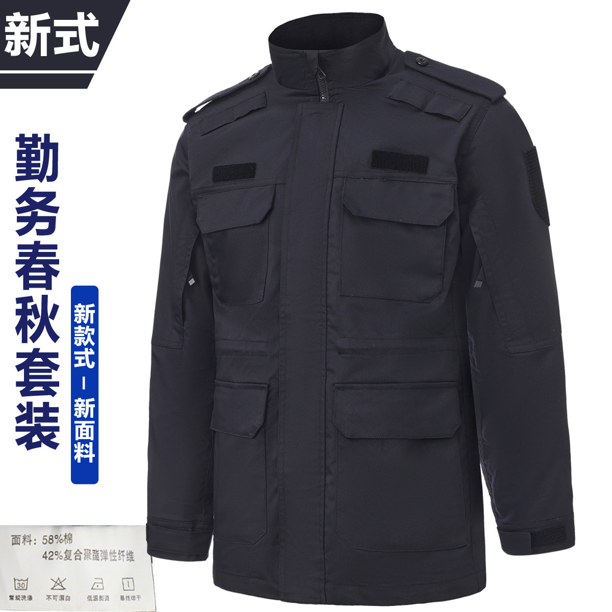 正品新式辅勤务春秋执勤作训服套装夏安保工作服文职春秋作训男女