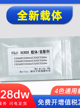 能率适用富士施乐胶片C328载体C325dw显影剂 C328dw C325z载体 施乐Apeos C325dw C325z打印机显影剂