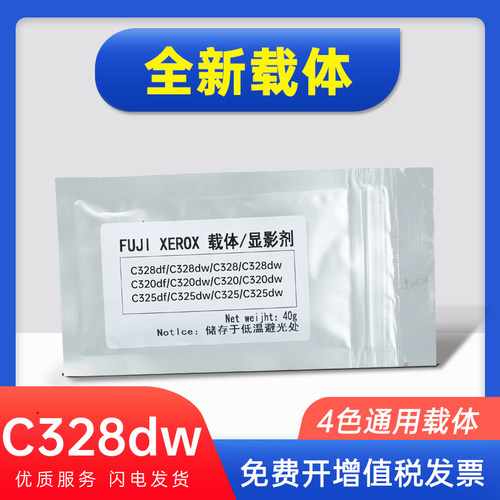 能率富士施乐C328载体显影剂