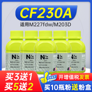 适用hp惠普cf230a碳粉M227fdw M227S sdn墨粉惠普M203D M203DN 30A粉盒碳粉50g M203DW 通用碳粉