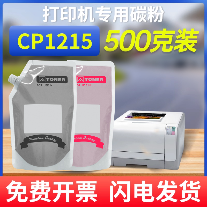 能率适用易加粉CP1215碳粉
