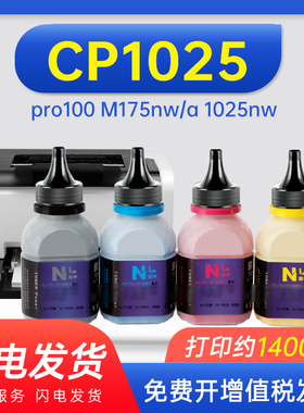 能率适用惠普hp cp1025碳粉ce310a pro100 M175nw/a 126a 墨粉 粉盒M275NW佳能LBP7010C 7018Color LaserJet