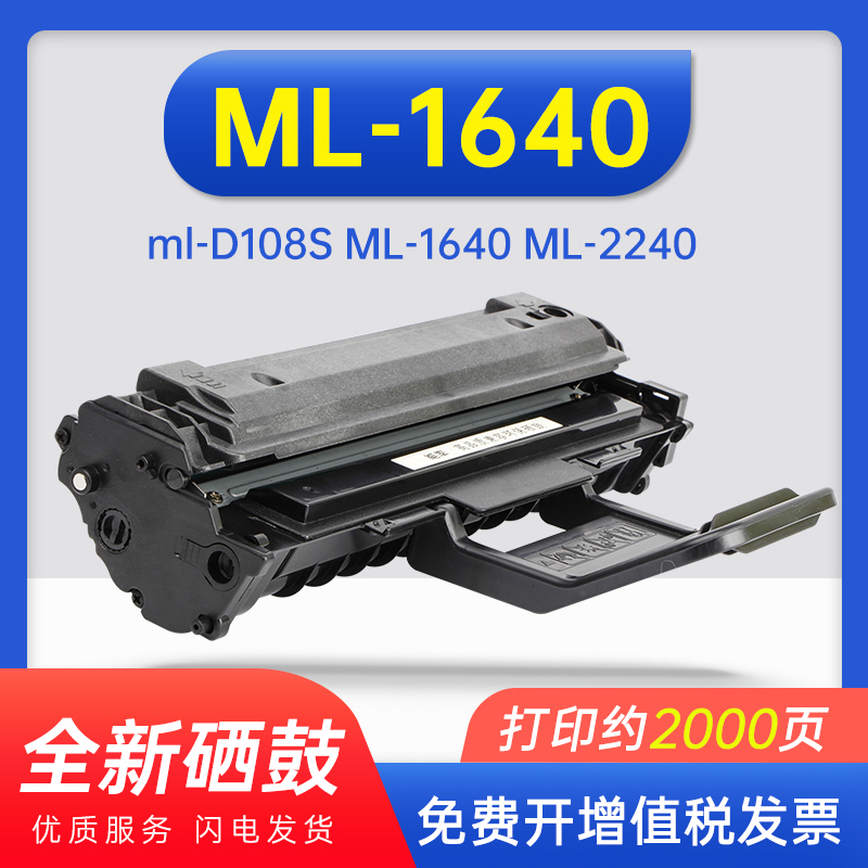 能率适用三星1641硒鼓ml-D108S