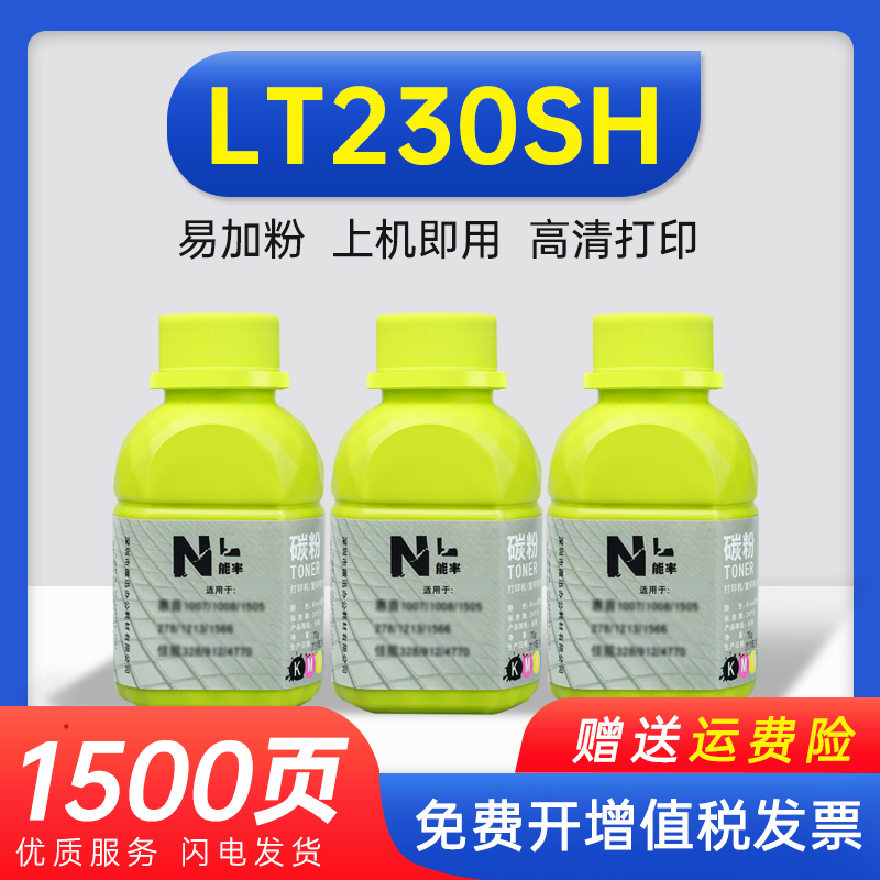 能率适用联想LT230SH碳粉