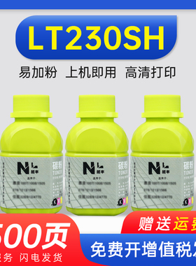 能率适用联想LT230SH碳粉GM265DN GM262DN碳粉LT230墨粉LJ2310 LJ2320 M7360DNA 打印机碳粉