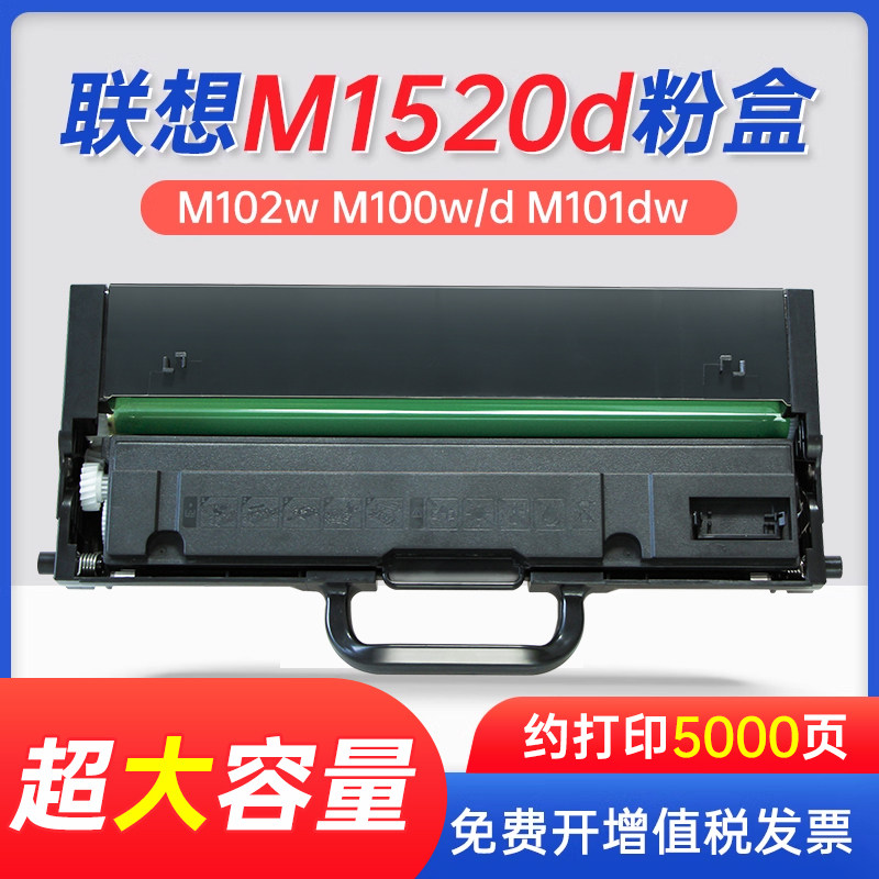能率联想m1520d粉盒m1688dw打印
