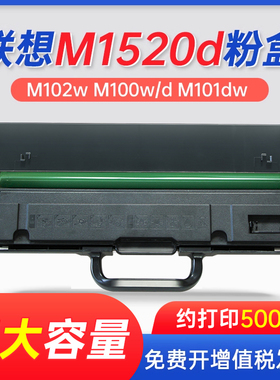 适用联想M1520d粉盒m7268w硒鼓 M1688dw LJ2268W打印机墨盒 拍下请拍照确认  骨架不通用联想100