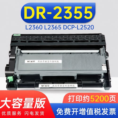 能率适用兄弟DR-2355硒鼓