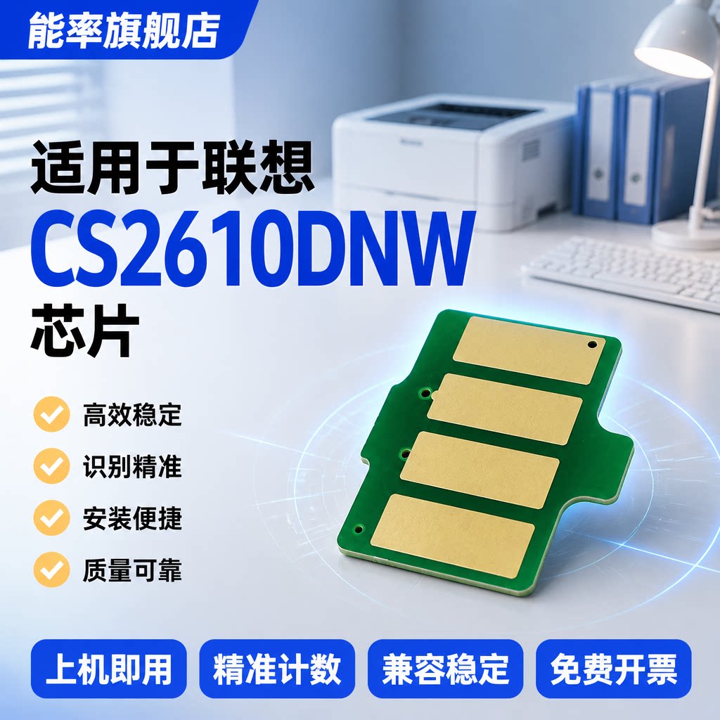 能率适用联想CS2610DNW粉盒彩色芯片Lenovo CM7810DXF PRO打印机 LT2610BK/C/M/Y CM7310DNW PRO碳粉盒芯片 - 实物图