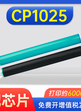 能率适用hp惠普cp1025鼓芯CE311A CE310A CE312A 313a ce314a 佳能7010 7018 CRG-329感光鼓芯176 175a成像鼓