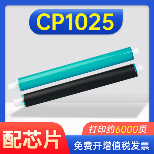 能率适用惠普cp1025佳能7010鼓芯