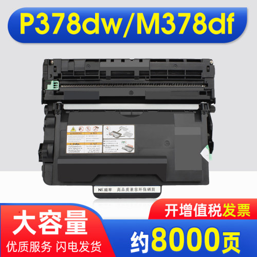 能率适用富士施乐p378dw硒鼓