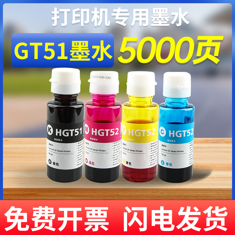 能率适用惠普GT51/52/53墨水5820 DeskJet GT5810 410 411 418 419 HP310 Ink Tank Wireless 118彩色 办公设备/耗材/相关服务 墨水 原图主图