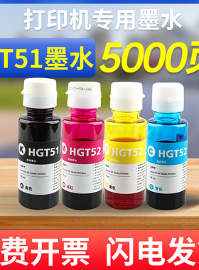 能率适用惠普GT51/52/53墨水5820 DeskJet GT5810 410 411 418 419 HP310 Ink Tank Wireless 118彩色