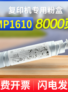 能率适用理光MP 1610粉盒 1810 1911 1811L 2000 1812 2015 2018d 2020 1800 1801 2011碳粉粉盒