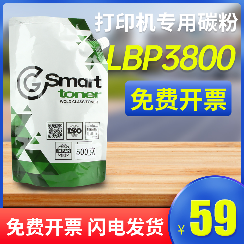 能率适用佳能LBP3800碳粉