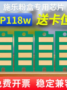 能率 适用富士施乐胶片CP118w芯片CM118w CP228w CM228fw CP119粉盒晶片