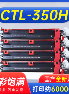 能率适用奔图CTL-350H显影组件CP2510DN彩色显影仓CP2500DN(智享版)CM7115DN墨粉CM7000FDN/CM7100FDN显影器