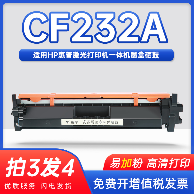 能率CF232A成像鼓HP32A通用