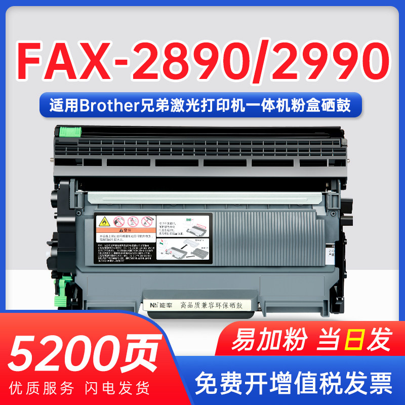 适用兄弟2890粉盒 可加粉brother多功能传真机fax-2890打印机硒鼓TN2215晒鼓DR2250墨盒大容量FAX-2990墨粉盒