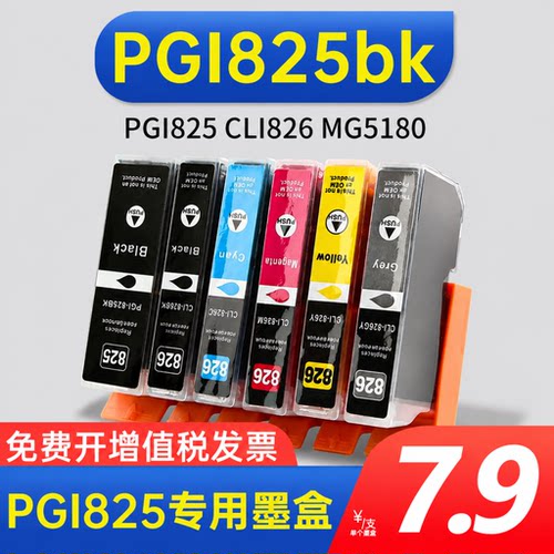 能率佳能墨盒825/5180喷墨打印