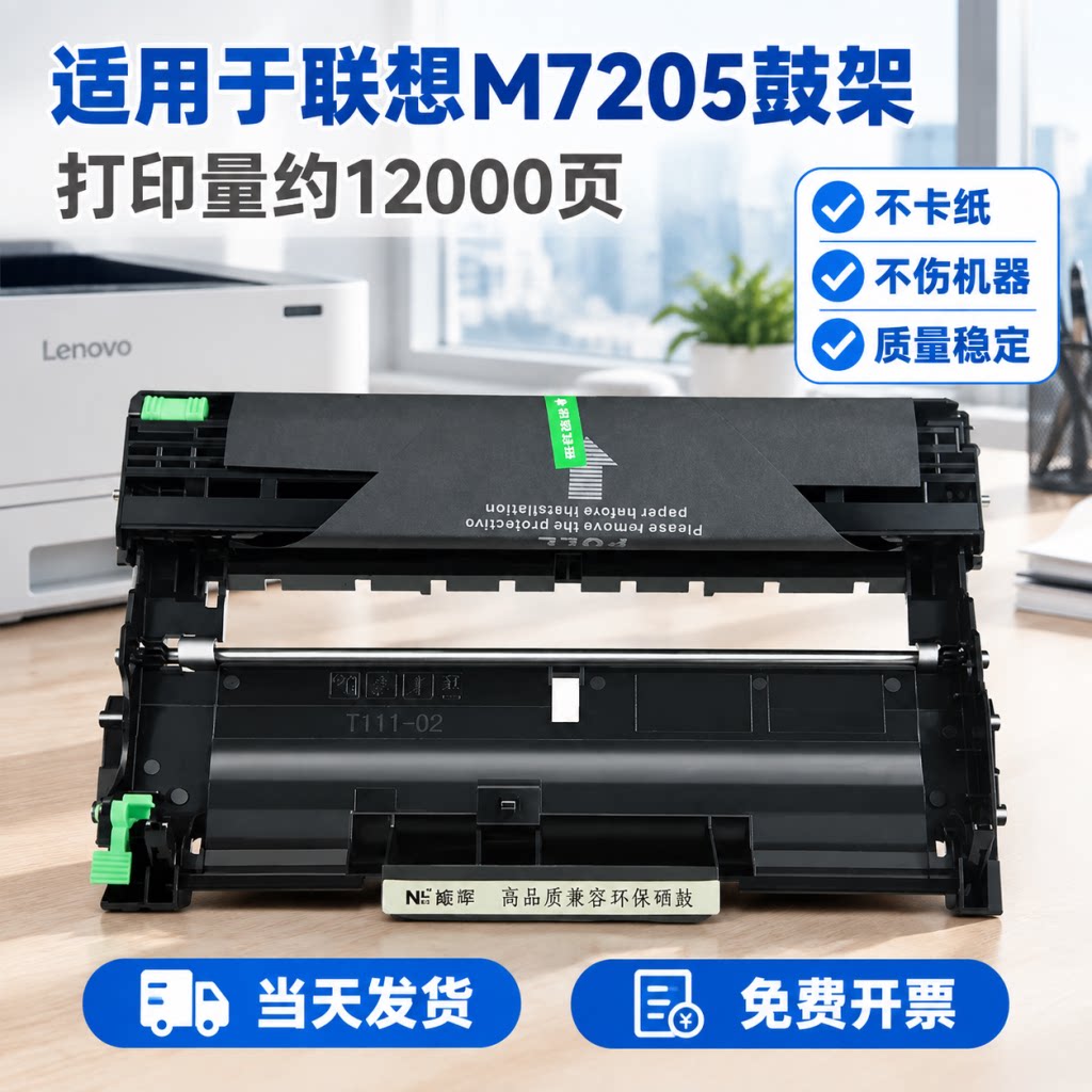 能率适用联想M7205硒鼓鼓架LD2822 2922 M7215 M7260 M7250 LJ2200 2250