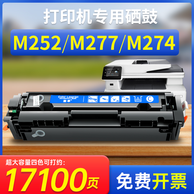 能率适用hp惠普cf400a硒鼓