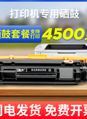 能率适用惠普CF244A硒鼓m28a CF247a LaserJet Pro M15w/15a MFP cf248a M28w/29a/29w/30a M30w墨盒M17w/17a