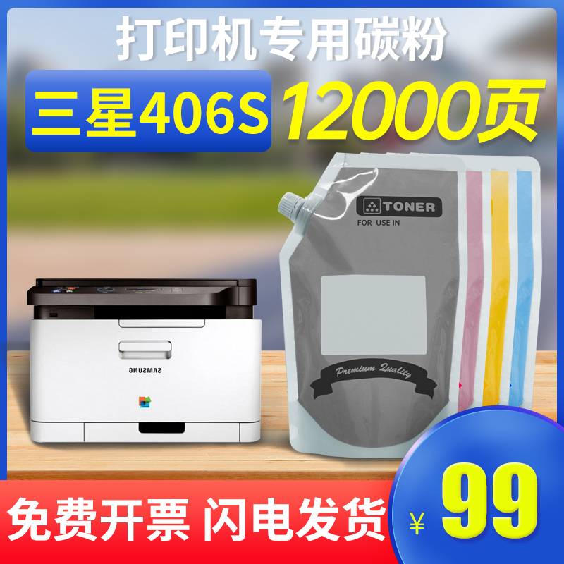 能率适用三星406S碳粉
