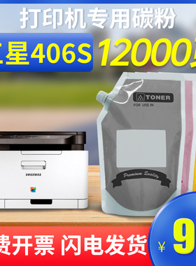 能率适用 三星406S碳粉clx-3300 3305 3306 clp-360 365 366W 三星彩色碳粉500g
