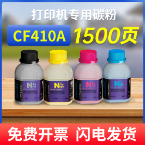 能率适用惠普cf410a碳粉 惠普hp m452dw/nw  M452NW M477fnw/fdw M452DN M377dw彩色墨粉410a碳粉cf411a 412