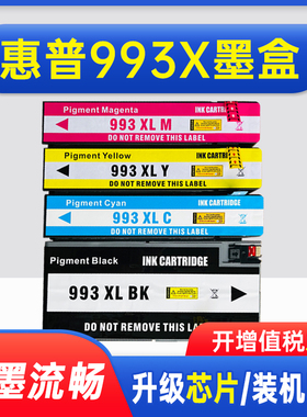 能率适用993X墨盒 惠普Pro755dw 772dn 777hc 77740 750墨盒页宽机HP993A HP