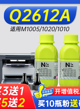 能率适用hp惠普12A碳粉q2612a 1020plus hp M1005 1018打印m1319碳粉袋装laserjet MFP打印机墨粉 加黑型